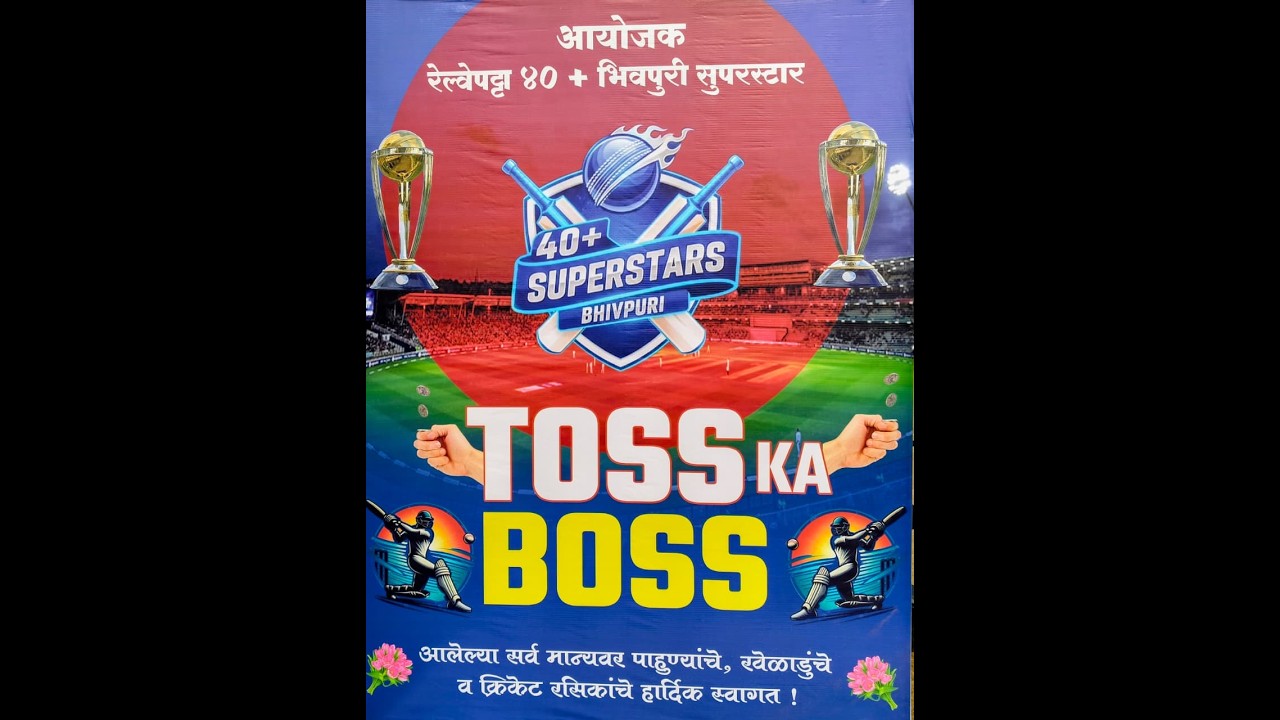 रेल्वेपट्टा ४०+ भिवपुरी सुपरस्टार आयोजित // 2026-27// दिवस पहिला.