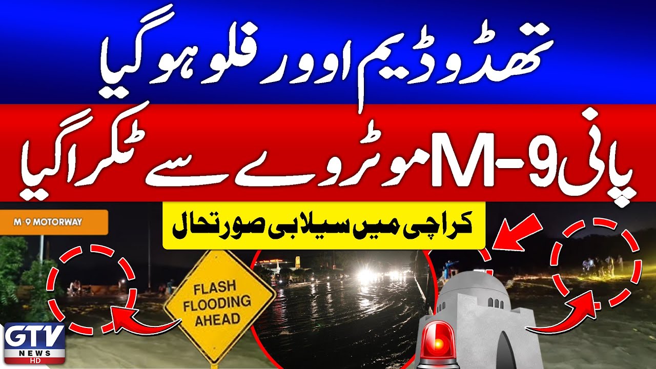 Thaddo Dam Overflows | Floodwaters Hit M-9 Motorway | Karachi Faces Flood Situation | Breaking News