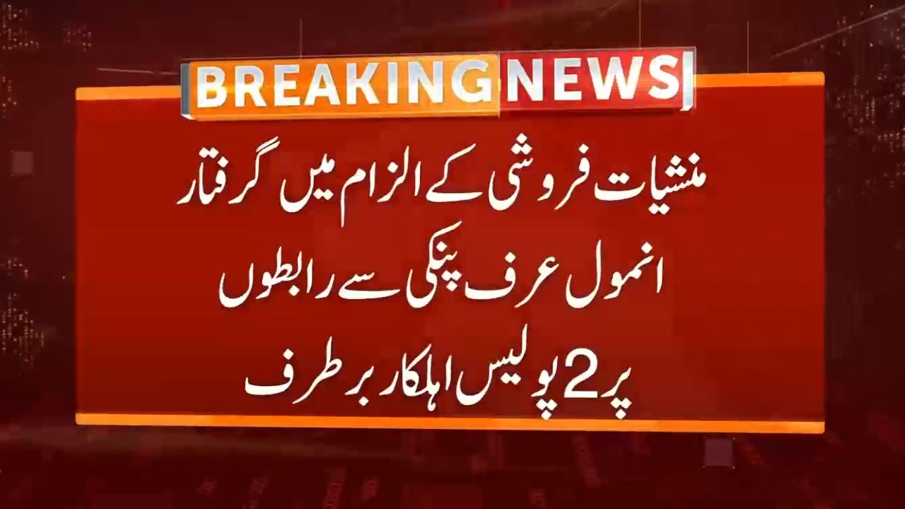 Anmol Pinky Case - BIG Progress | Breaking News | GNN