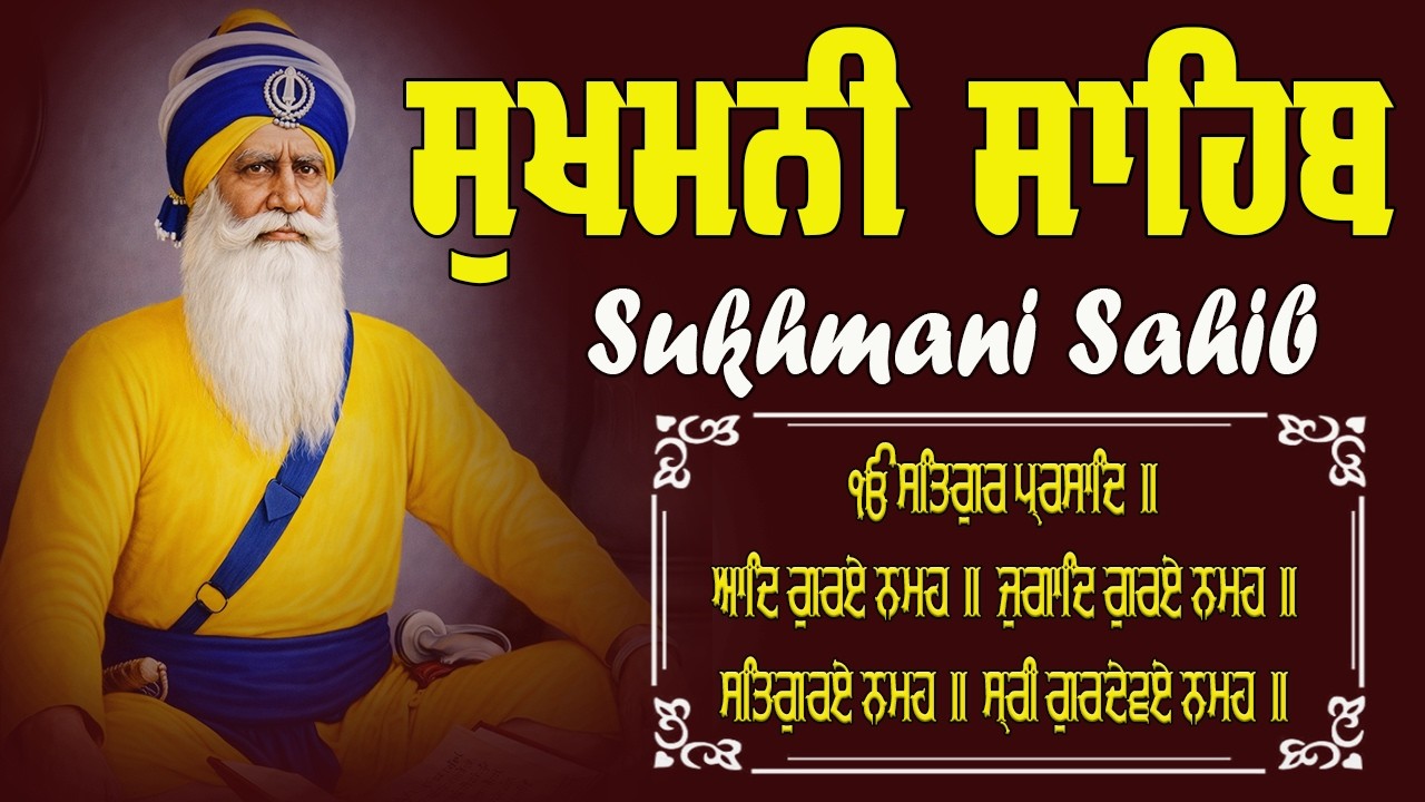 16-02-26 Sukhmani Sahib Full Path | ਸੁਖਮਨੀ ਸਾਹਿਬ ਪਾਠ | Sukhmani Sahib Da Path | Fast Sukhmani Sahib