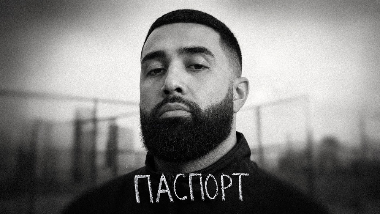 Jah Khalib &ndash; Паспорт