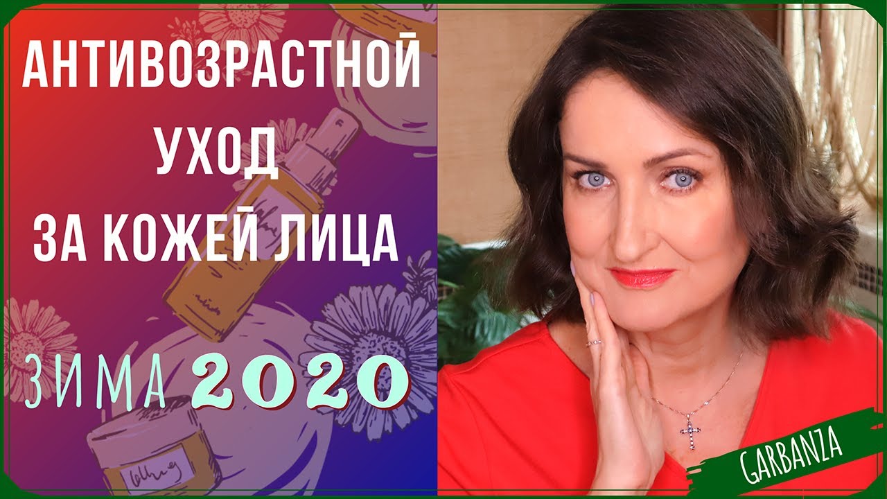 Антивозрастной уход за кожей🔹Люкс, IHerb - лучшее