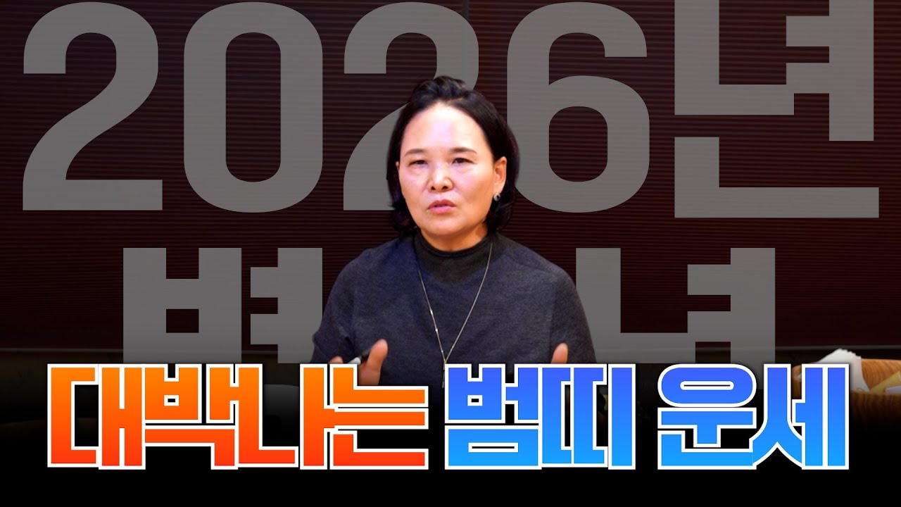 미리 보는 2026년 병오년 대박나는 범띠 운세 / 병인생, 갑인생, 임인생 범띠생들에게 찾아올 변화 #용한점집 #유명한점집