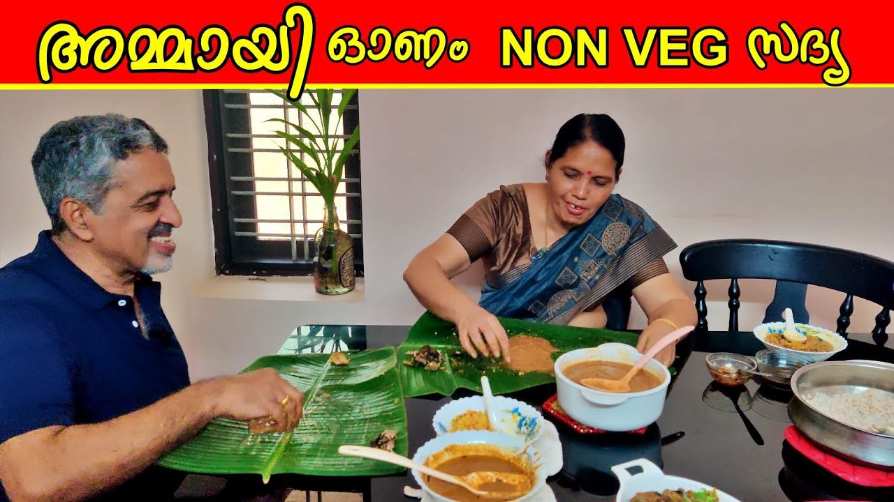 അമ്മായി ഓണം കണ്ടിട്ടുണ്ടോ? || Ammayi Onam Non Veg Sadya
