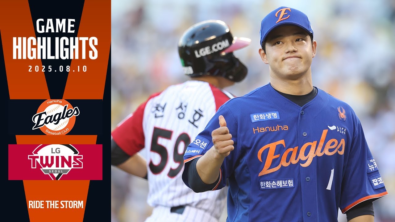 [정규시즌 H/L] 한화 VS LG (08.10)