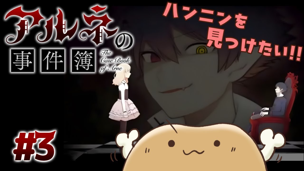 今日犯人わかるかな？動きやすい服だからきっと見つけられるはず！！【アルネの事件簿】#3
