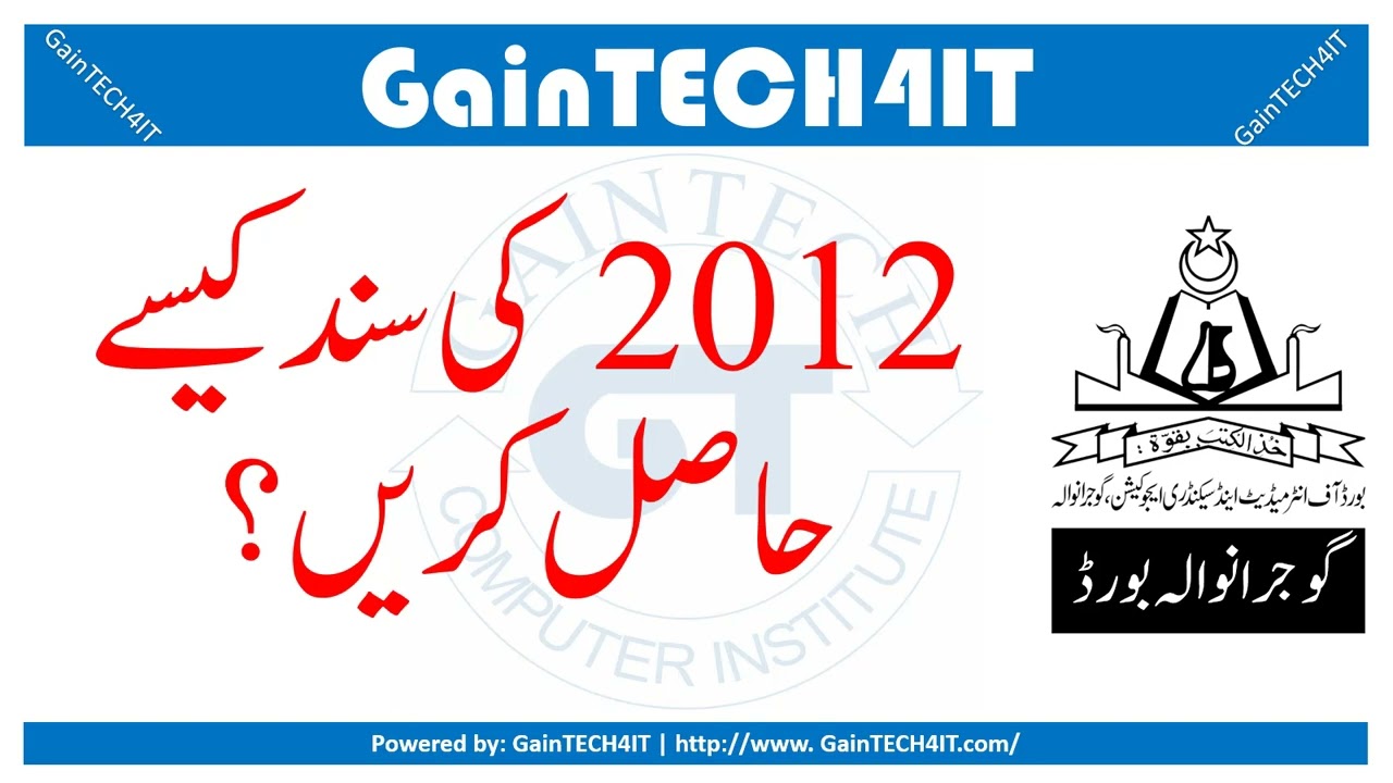 How to get certificate passing in 2012 | BISE GRW