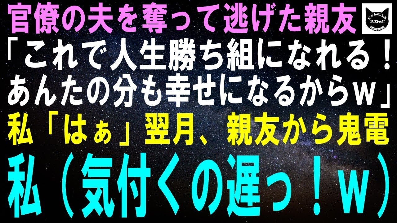 【スカッとする話】陣痛で苦しむ中夫に連絡した私「今どこ？陣痛はじまったよ」夫「家族だけでハワイ旅行中ｗ」キレた私が出産、退院後に父に電話すると帰国した夫が絶句ｗ実は…【修羅場】