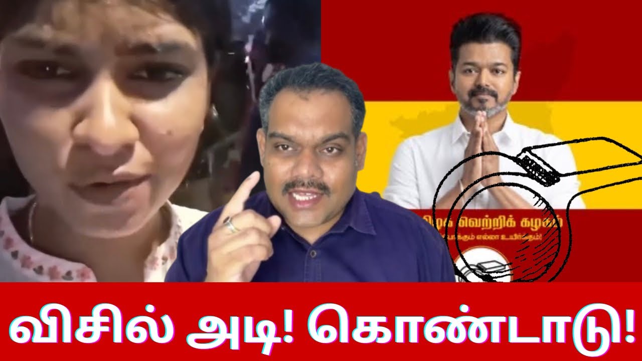 🔴விசில் சின்னத்தை வைத்து விளையாட போகும் தேர்தல் ஆணையம்| உஷாரா இல்லைனா ஆப்பு Confirm। VijayTalks