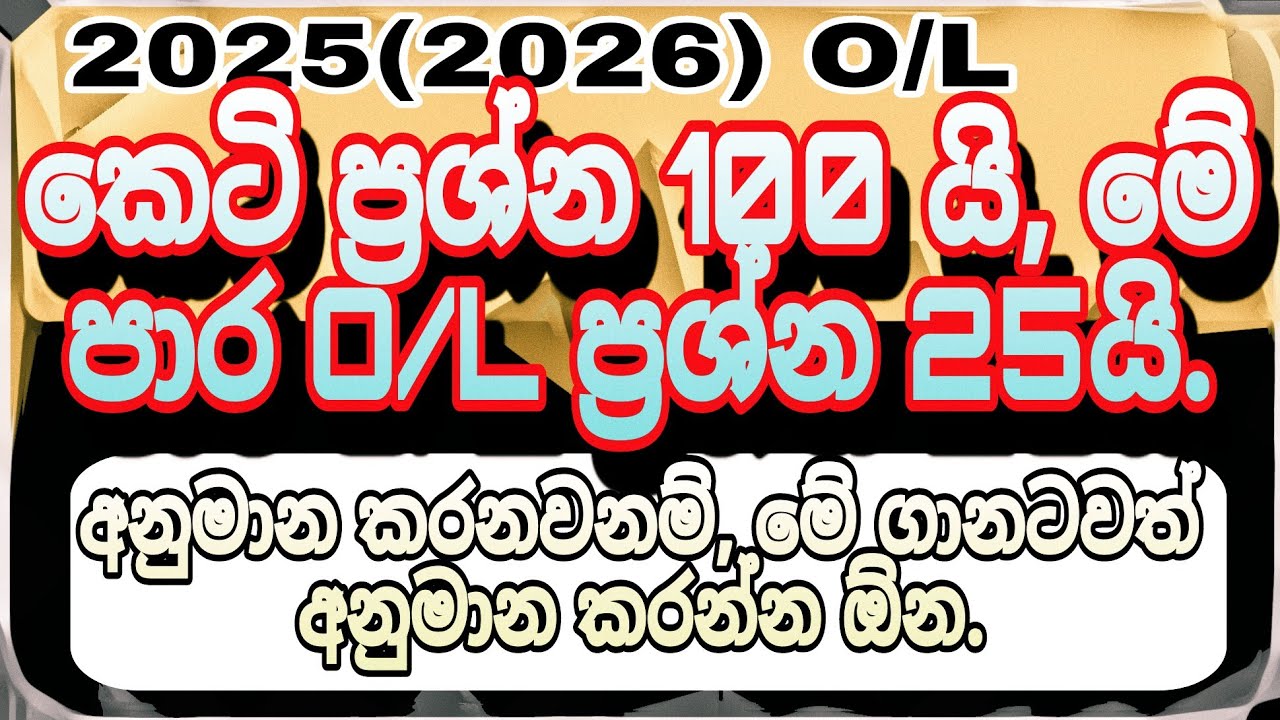 OL ගණිතය | The Grand Final Seminar 2026