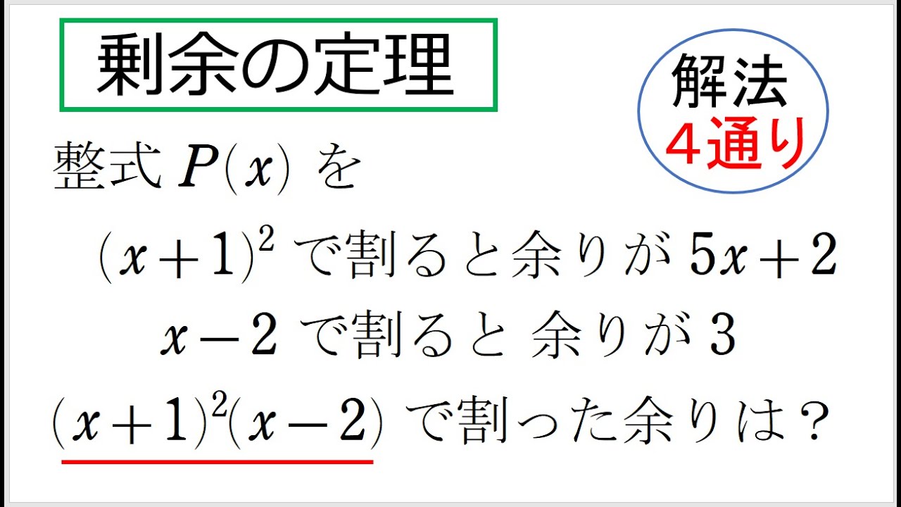 # 116. (★★)  4step 数Ⅱ135の類題(P31)剰余の定理