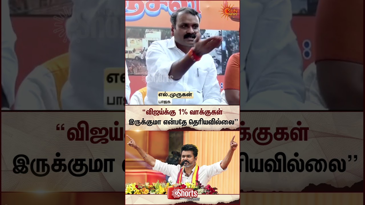 L Murugan | TVK Vijay | TN BJP | Tn Election 2026 | Sun News