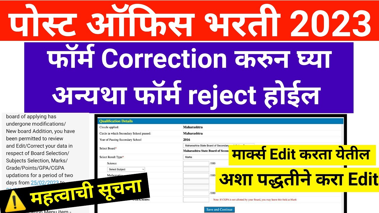gds correction date 2023 | gds form edit | gds form edit correction kaise kare | post office form