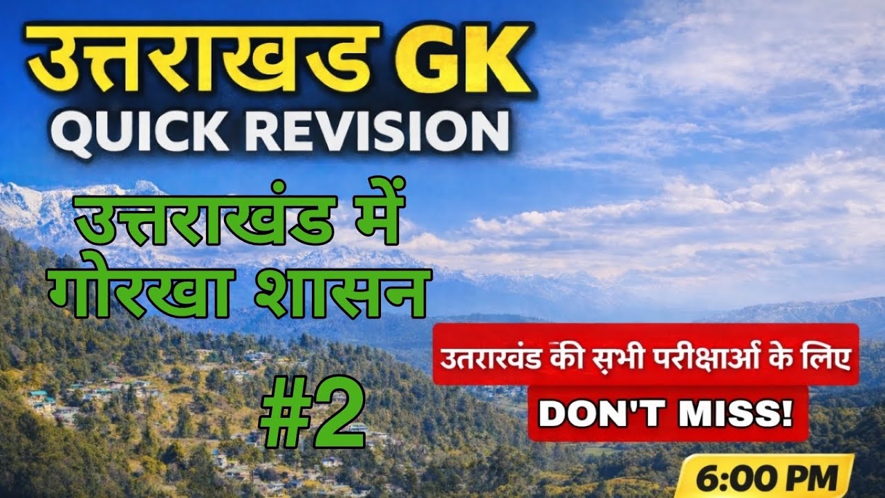 उत्तराखंड में गोरखा प्रशासन Part-2। #uksssc #uttarakhandgs #ukpsc #gsstudy #targetrank 