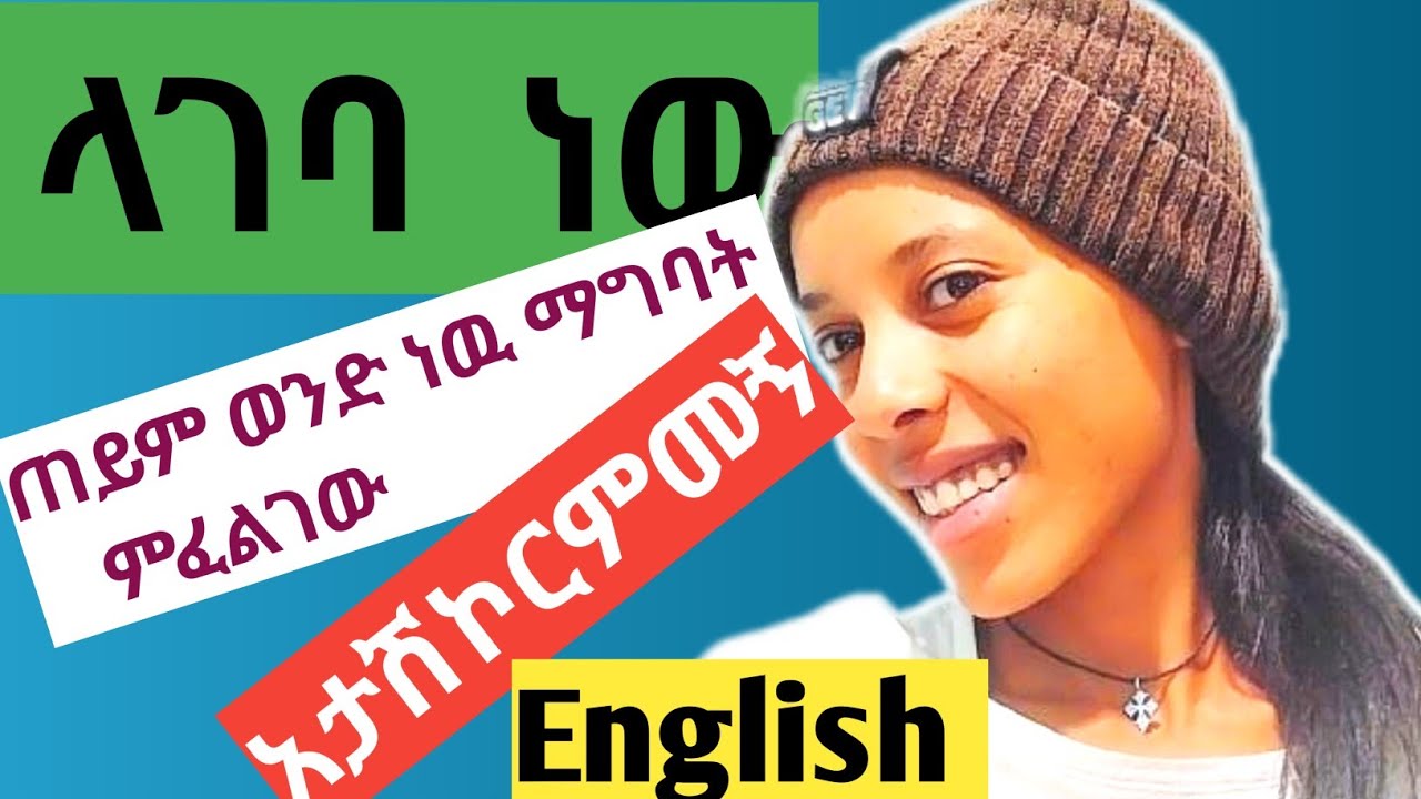 ማወቅ ያለባችሁ ምርጥ የንግግር ትምርህት | Spoken English Expression 