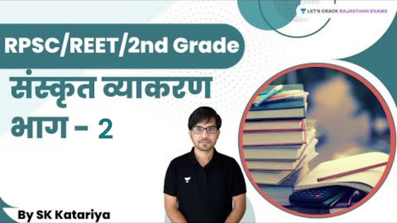 संस्कृत व्याकरण भाग - 2 | RPSC | REET | By SK Katariya Sir | Let's Crack Rajasthan Exams