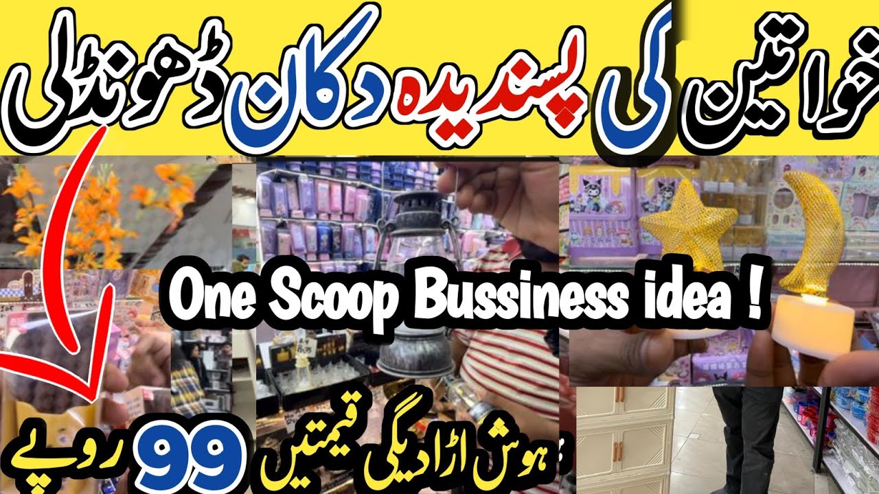 ONE Scoop Business | 99 рупий | Умные гаджеты | Канцелярские товары | Игрушки | Оптовая торговля