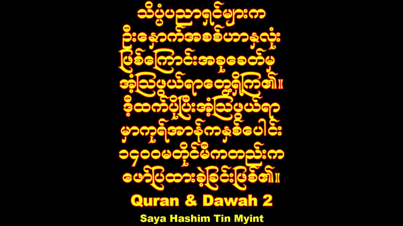 Quran and Dawah training course Lesson 2