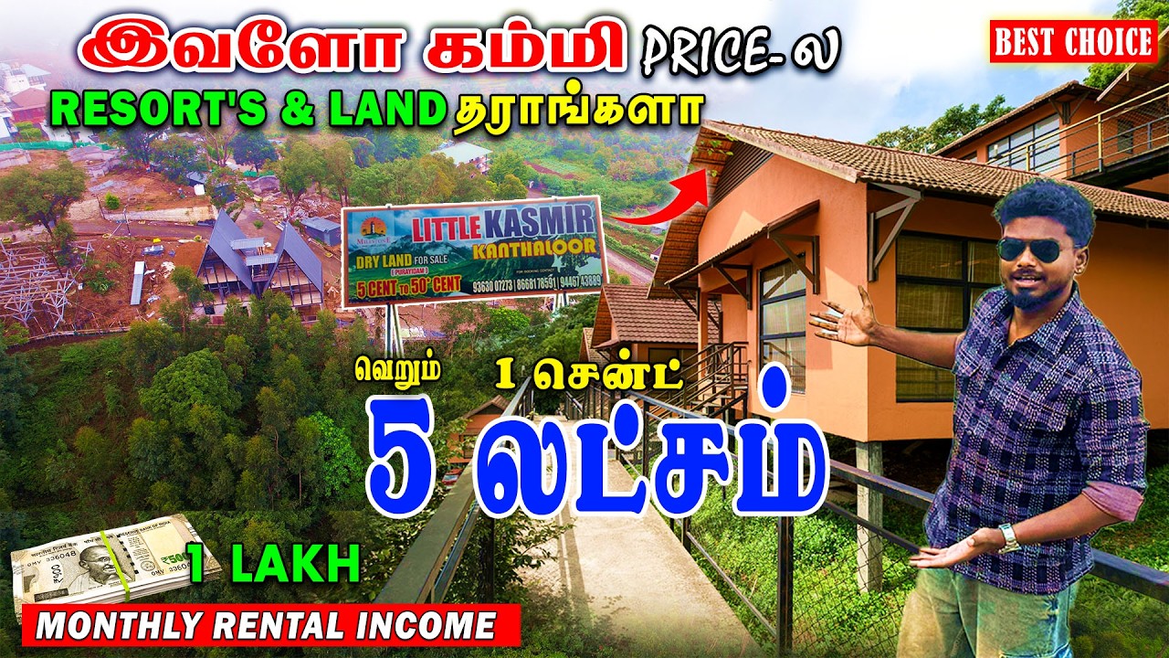 மிகவும் குறைந்த விலையில் Resort Villa Kerala Kanthaloor | Based Resort Villa | Resort Plots Sale