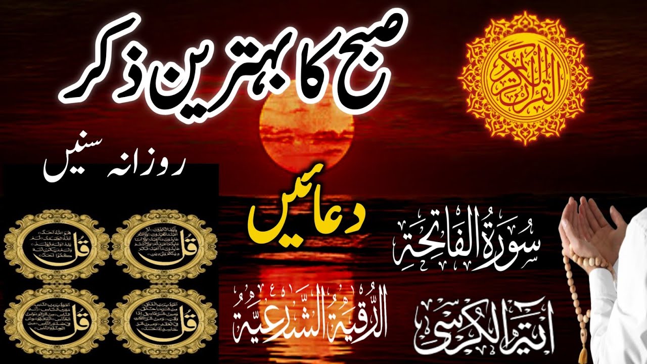 Manzil Dua After Fajr | Powerful Morning Ruqyah for Protection & Shifa | Daily Islamic Adhkar