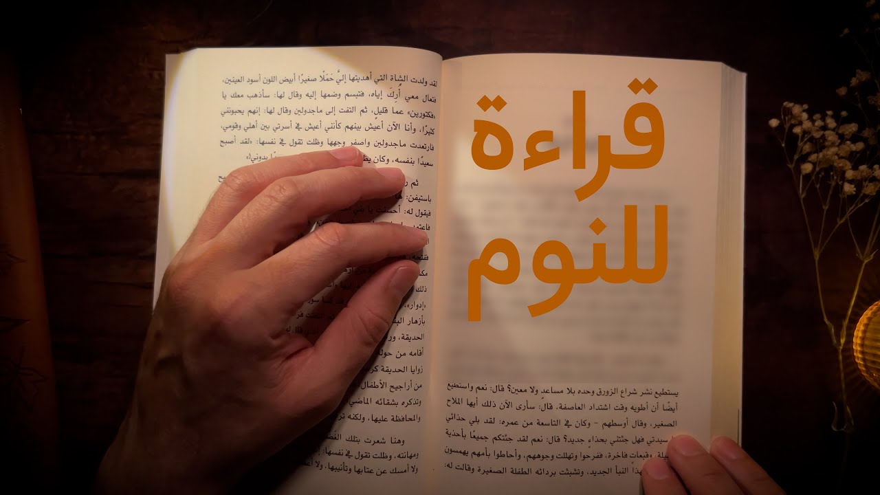 الغرفة الزرقاء | قراءة هادئة 🌙من «ماجدولين» | #asmr_عربي