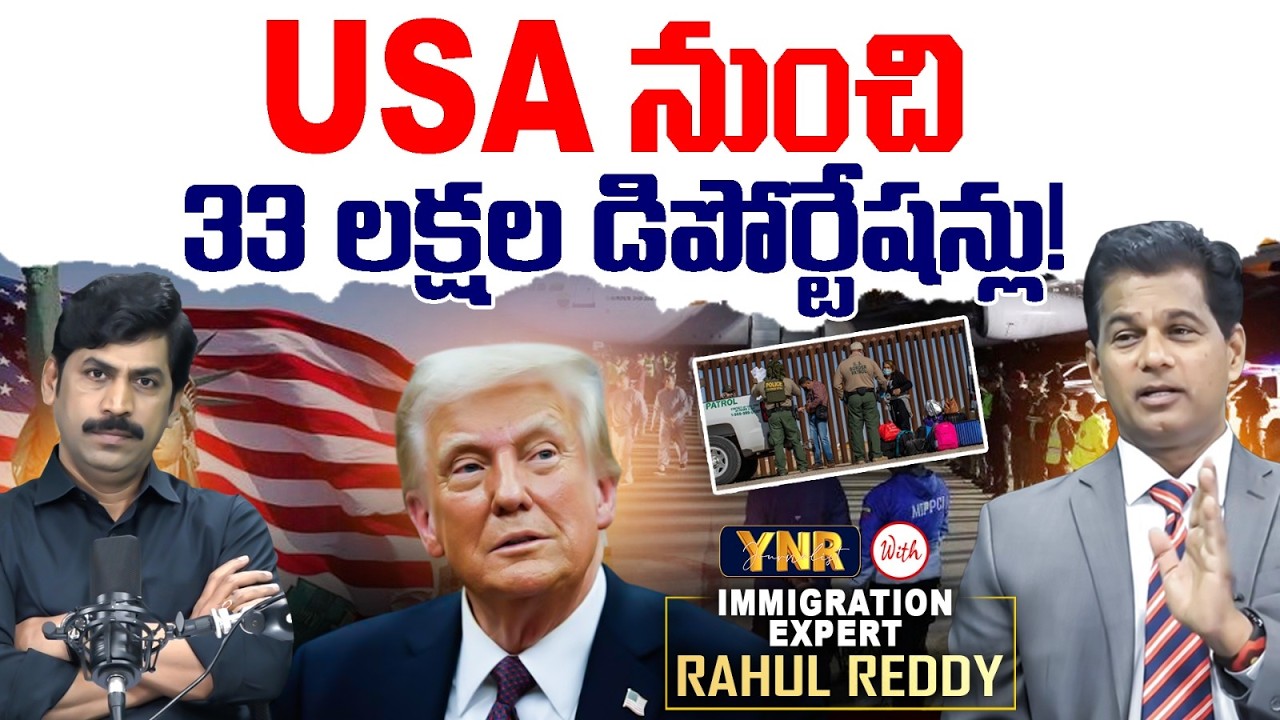 33 Lakh Leaving America? Deportation Facts & Immigration Updates | Rahul Reddy | Journalist YNR