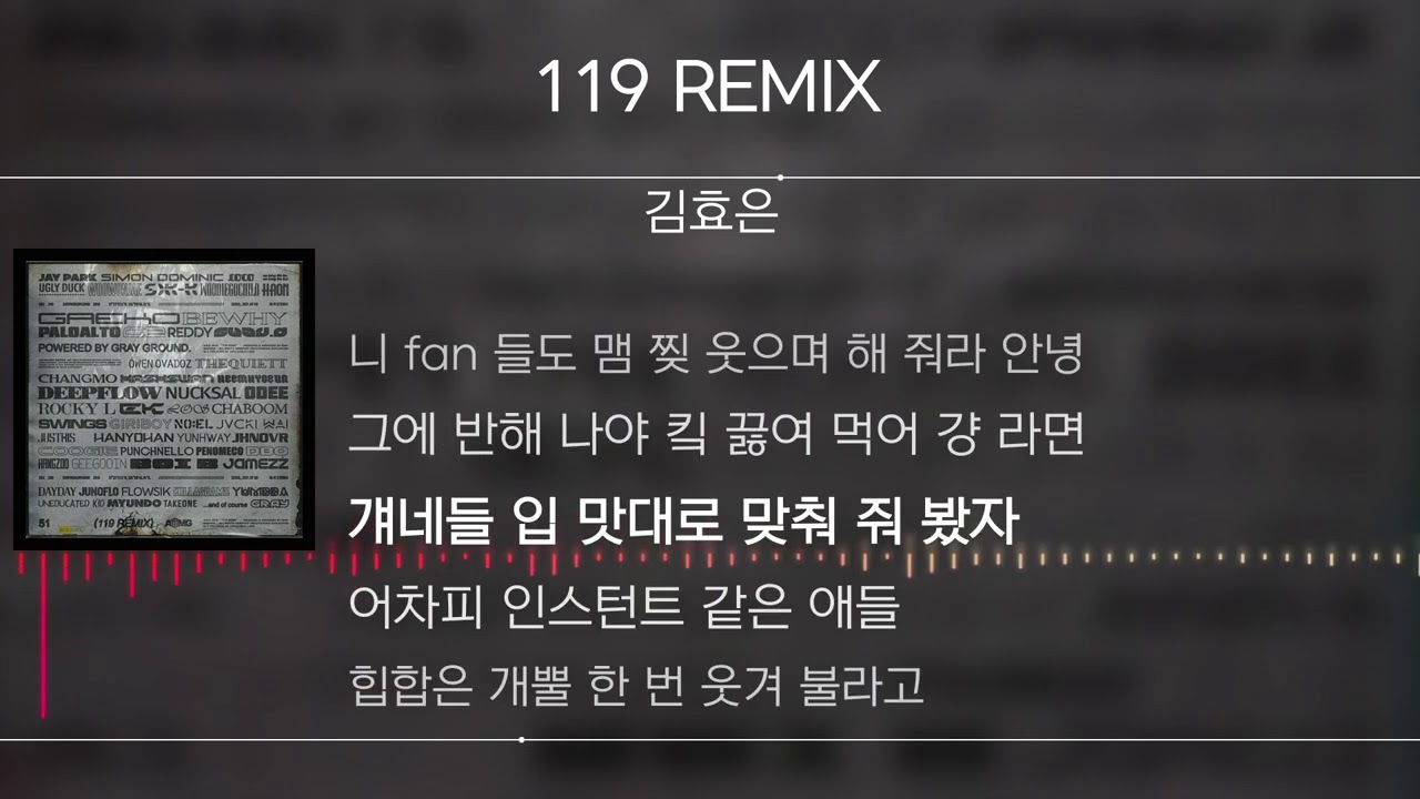 119 REMIX (Prod.GRAY) - Various Artists [Lyrics]