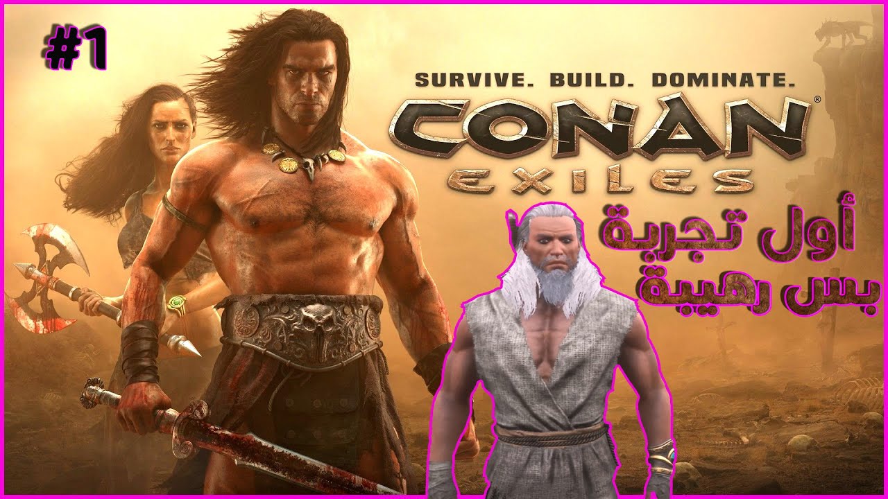 Conan Exiles #1 - لعبة كونان اكسيليس - أول تجربة ولعلها جميلة ، بنستمر فيها ان شاء الله 👌⛏️🛠️