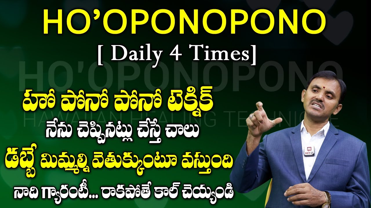 HO'OPONOPONO technique to Attract Money || Law of Attraction ||   Wishwamk Sen || #hittvreligious