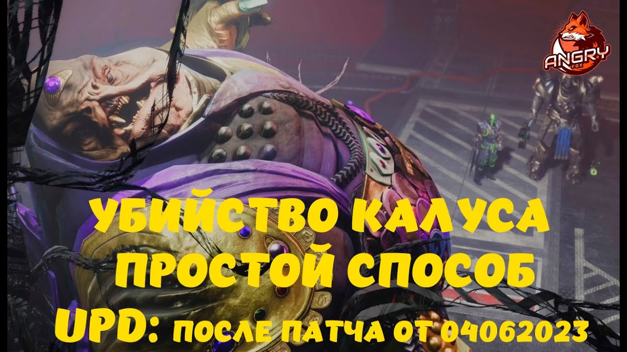 Самый легкий способ убить Калуса в сюжетке Destiny 2: Lightfall (Конец света) upd: от 04062023