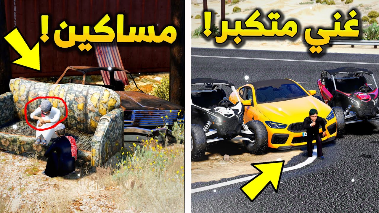 طفل غني متكبر على المساكين الفقراء | بسبب سيارة الدباب😨! - شوف وش صار GTA V