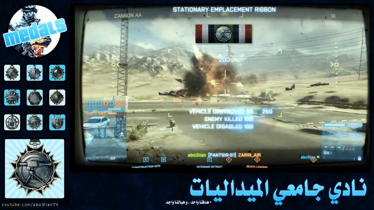 BF3 - stationary medals نادي الميداليات - ميداليات المضادات