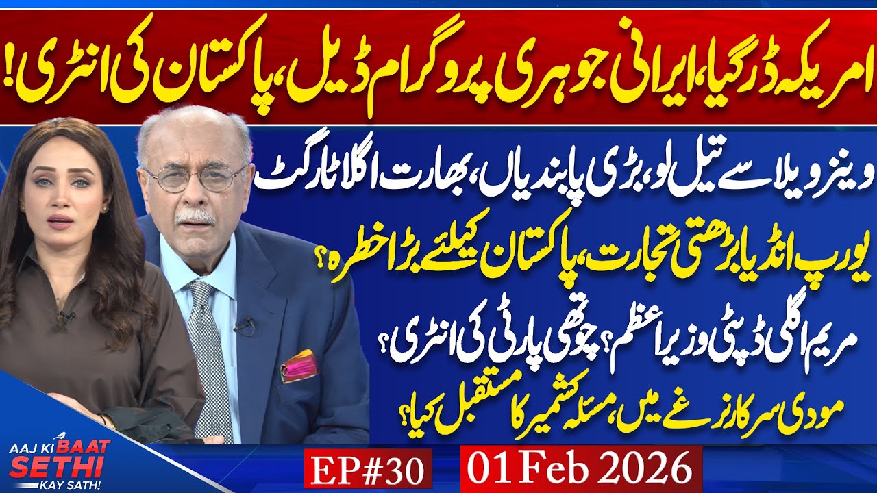 Will India Buy Venezuelan Oil? ‘Mother of All Deals’: Trump Cornered? Kashmir on Hold? Najam Sethi
