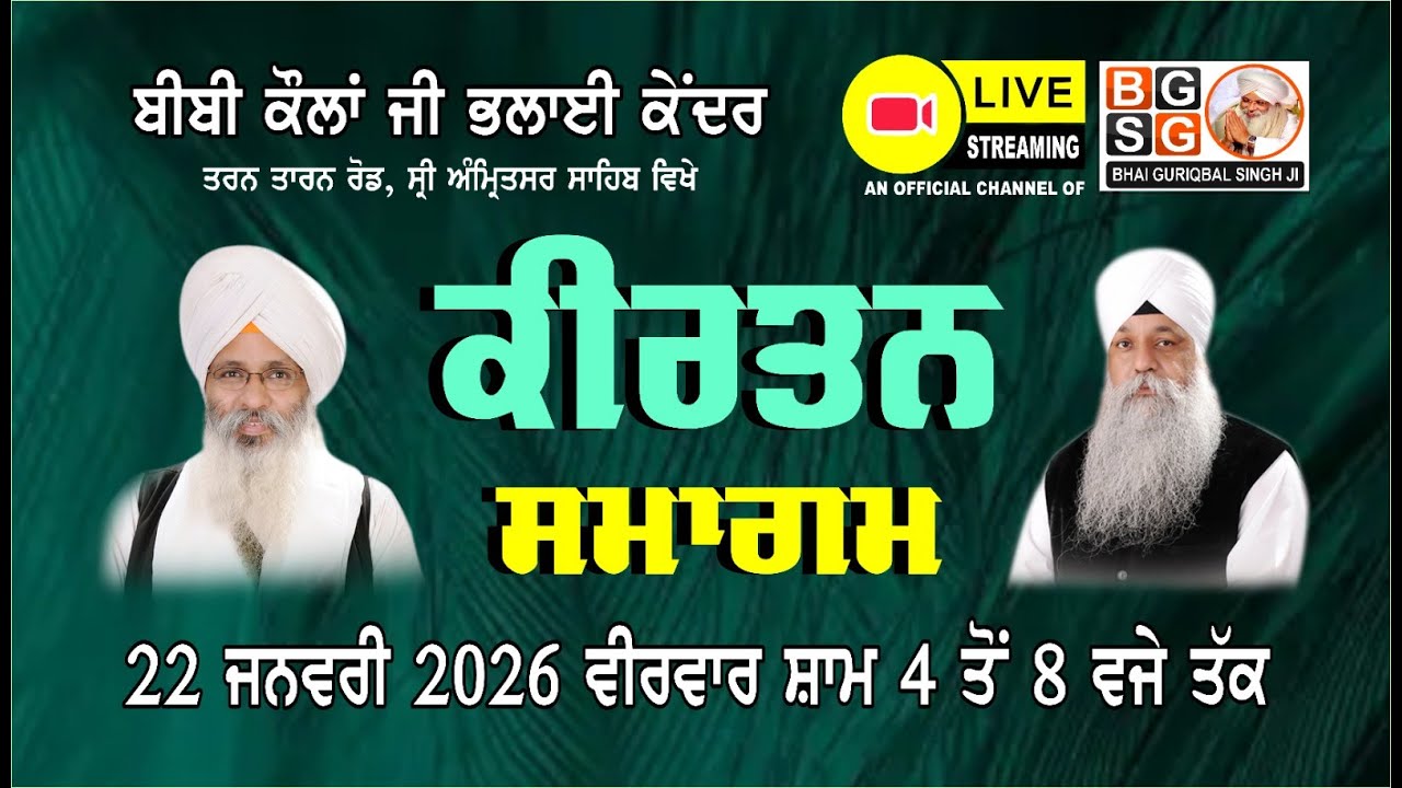 22-01-26 : LIVE : WEEKLY KIRTAN SAMAGAM : BIBI KAULAN JI BHALAI KENDER : BHAI GURIQBAL SINGH G : ASR