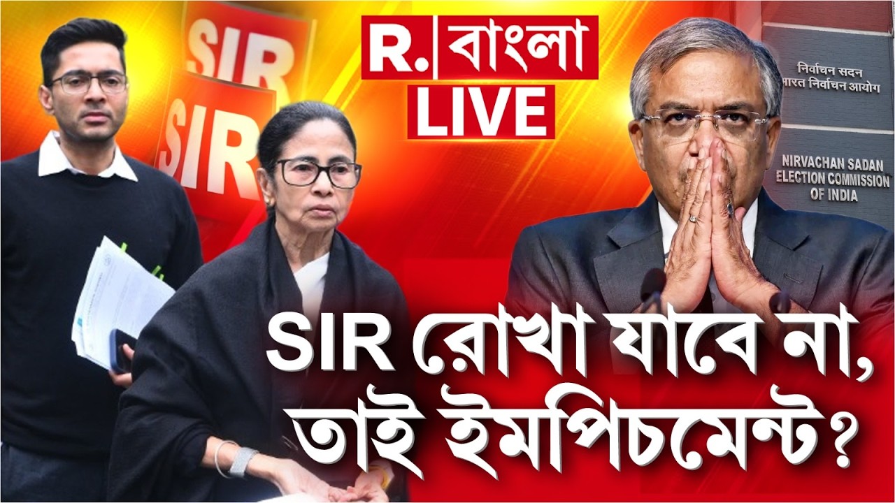 SIR রোখা যাবে না,তাই ইমপিচমেন্ট?ভয়াঙ্কর ষড়যন্ত্র মমতা- অভিষেকের ELECTION COMMISSION | #mamata