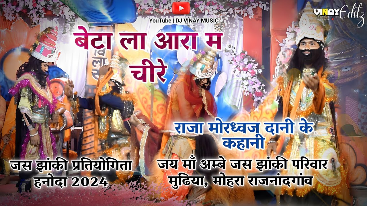 Jas Jhanki Pratiyogita hanoda 🚩 जय माँ अम्बे जस झांकी नंदगइहा परिवार मुढिया मोहारा (राजनांदगांव)