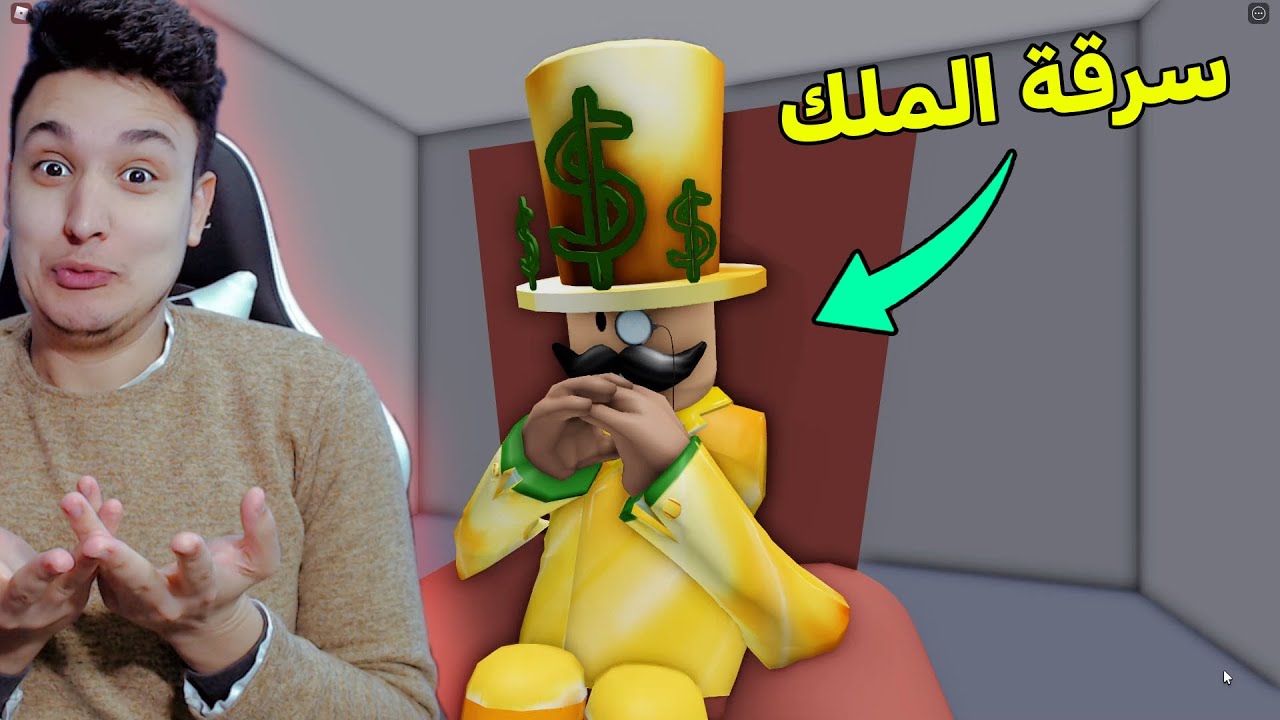 فلم روبلوكس : سرقة كنز الملك ريتش 😱 أكبر كنز فى العالم