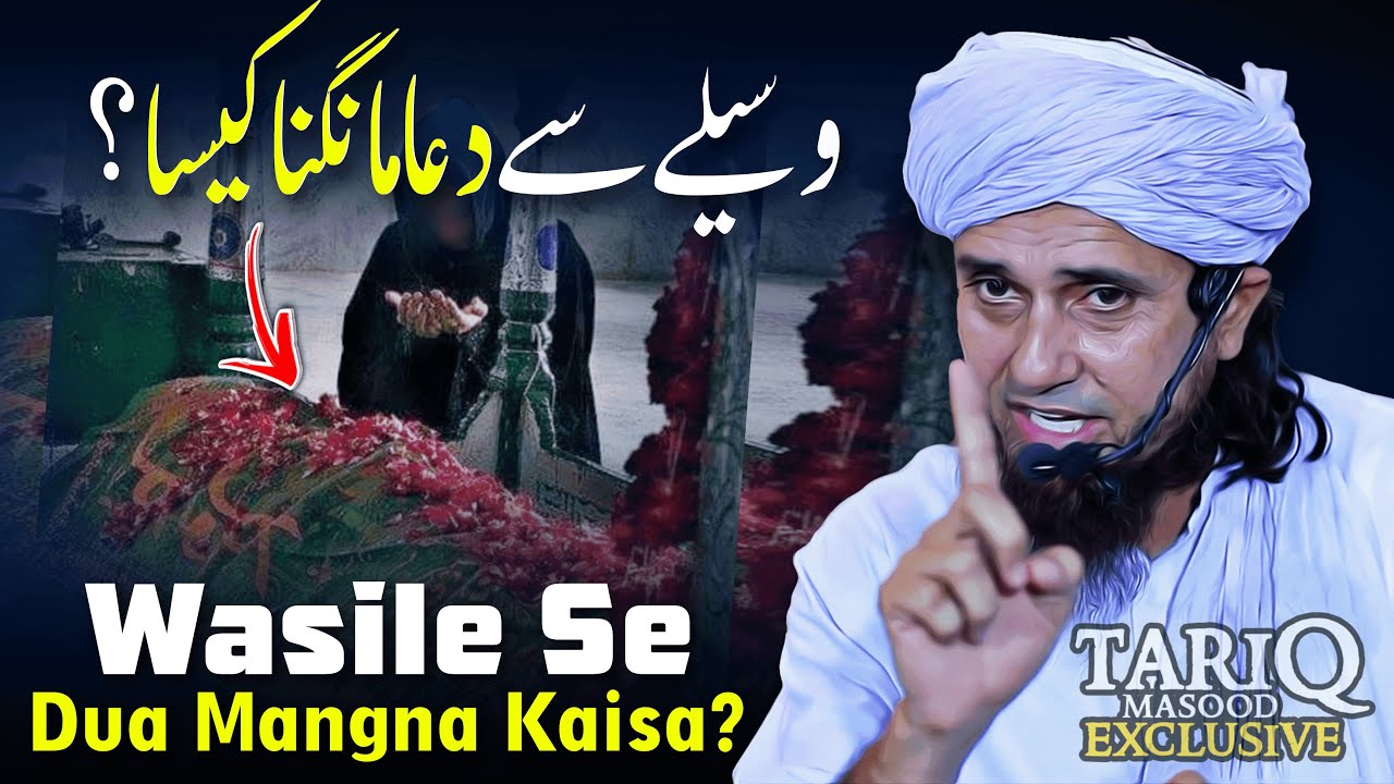 Wasile Se Dua Mangna Kaisa? | Mufti Tariq Masood