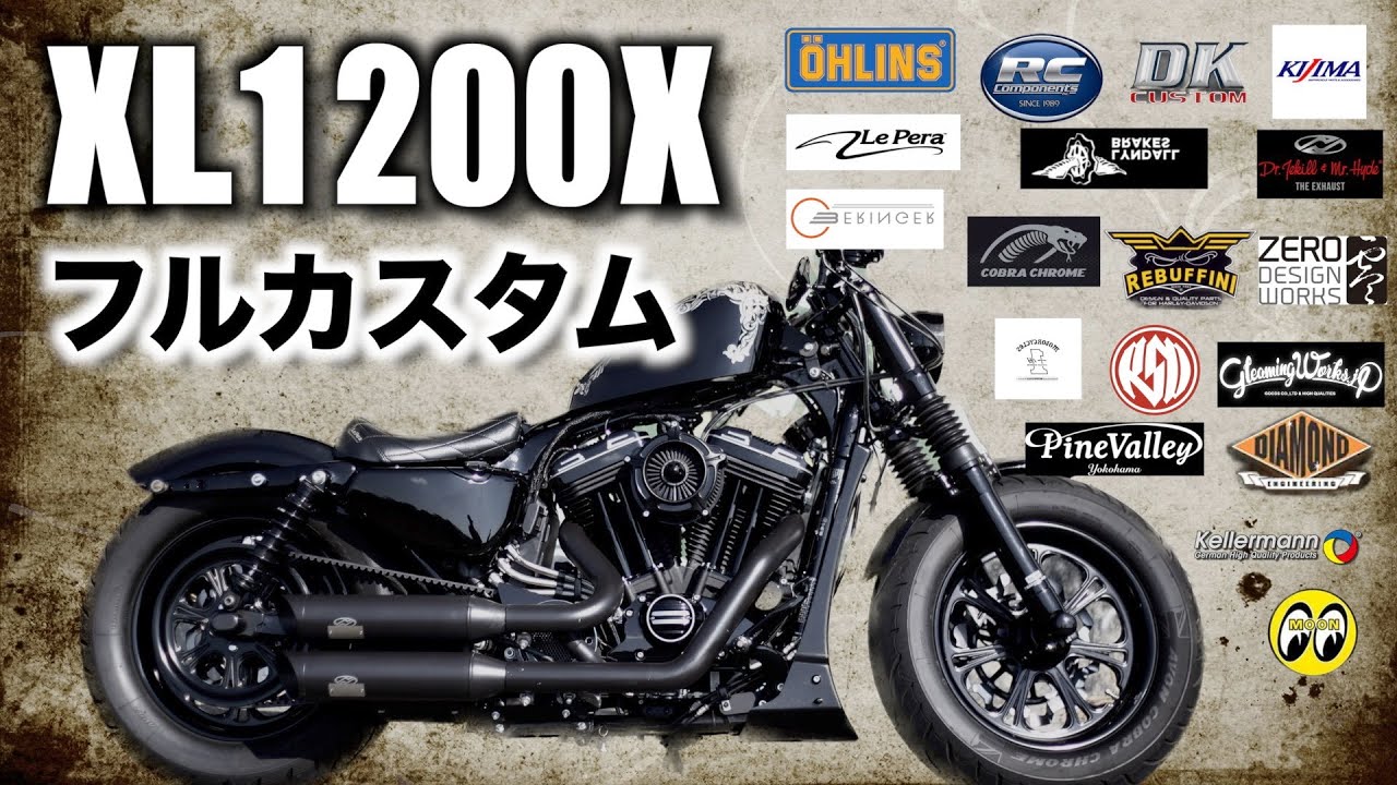 【ハーレー】必見！カスタムの参考になるXL1200X Forty-Eight！