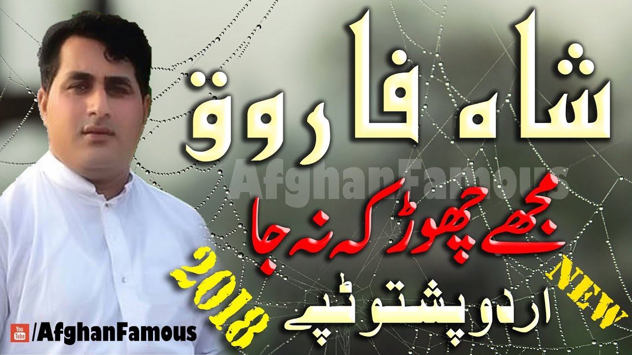 Pashto new songs 2018 HD || Shah Farooq Pashto Urdu || kakari Gharray Tapay