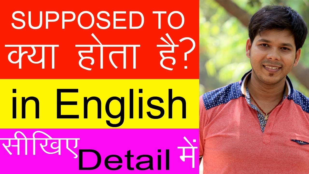 HOW TO USE SUPPOSED TO IN ENGLISH