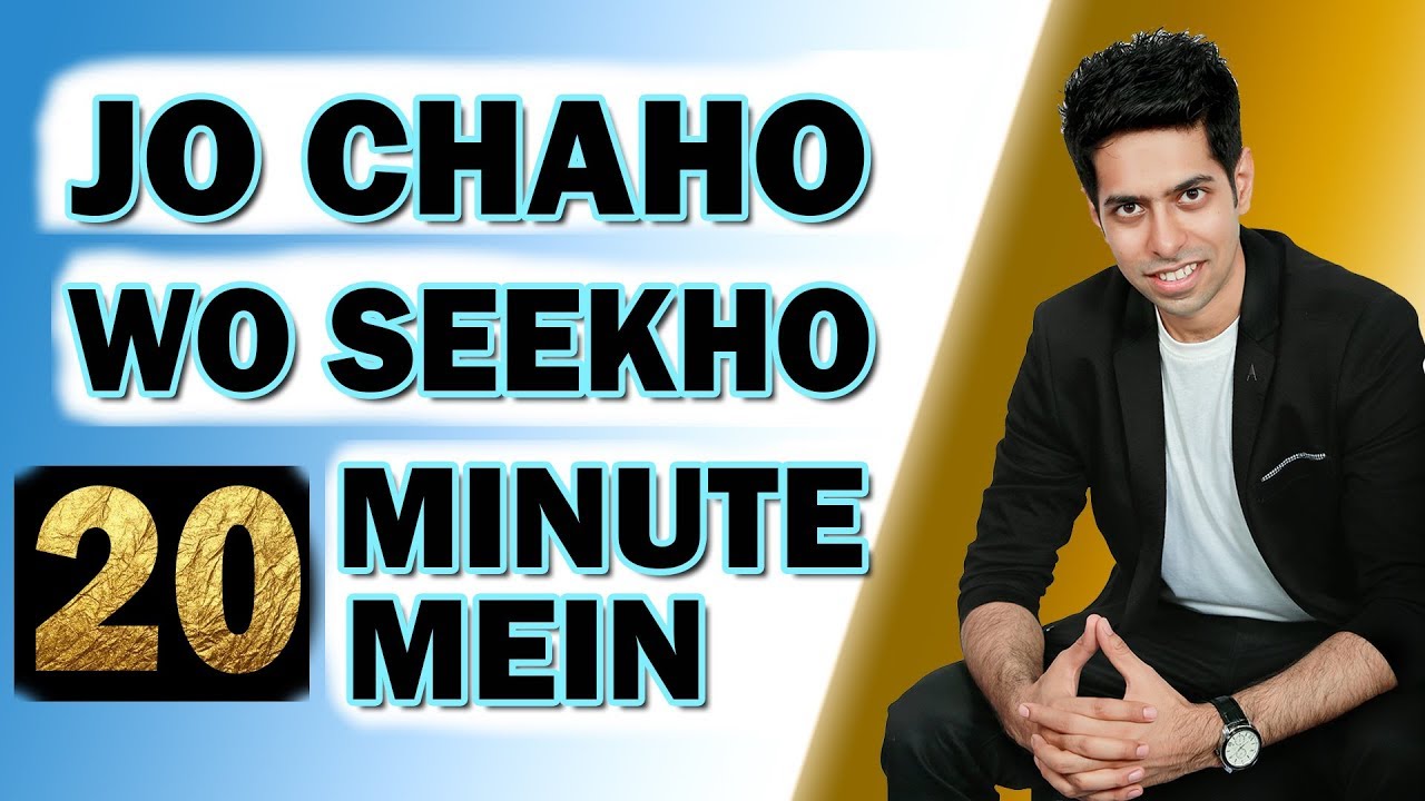How to Learn anything Faster? | Hindi