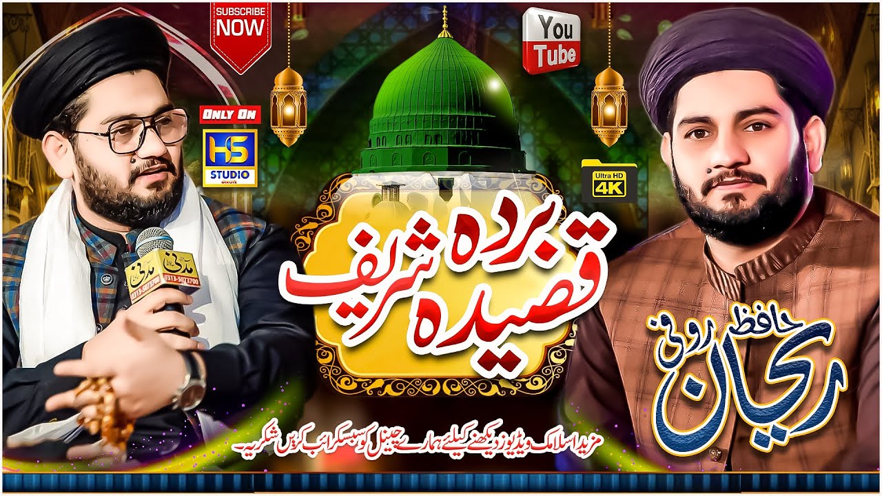 Qaseeda Burda Sharif || Hafiz Rehan Roofi || New Kalam 2023 || HS Studio Girote 0302-7210687