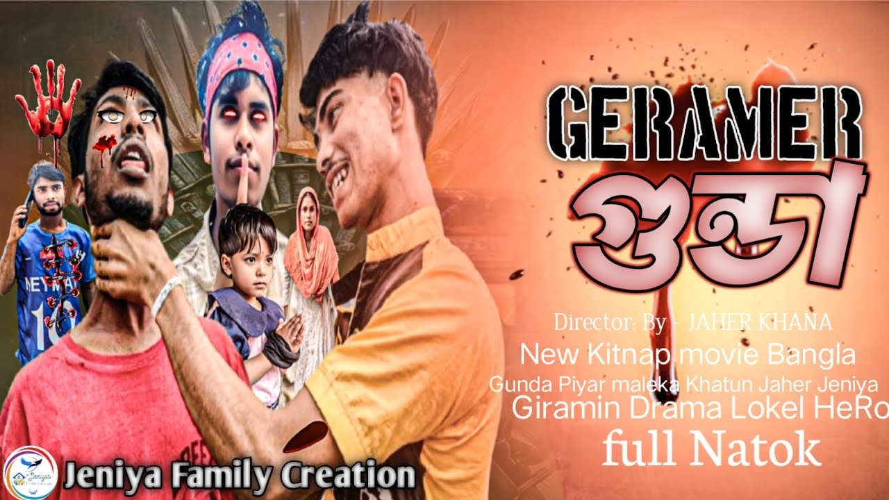 Geramer গুন্ডা _ Bangla _Full_Natok @JeniyaFamilyCreation_K786 New Movie 