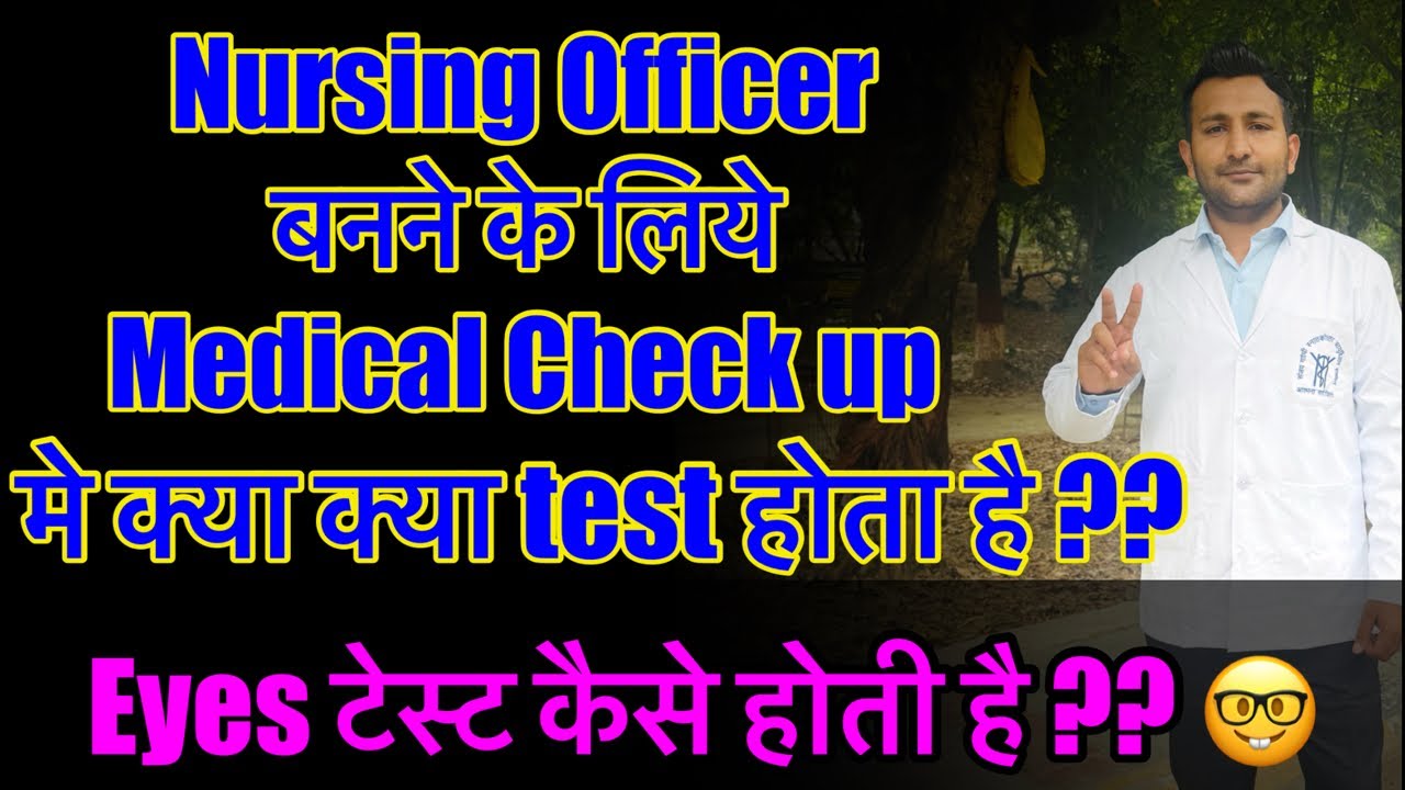 Nursing officer medical 🏥 test kaisa hota h ?? 