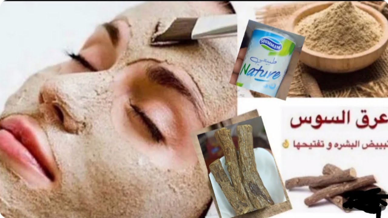 #أم_شاهين  تجربتي مع ماسك عرق السوس شد وبياض من أول إستعمال