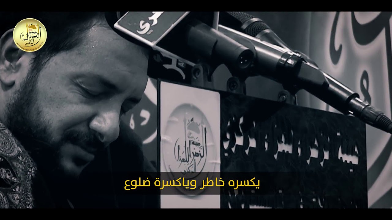 ودعني بسوالف | الملا قحطان البديري | هيئة الزهراء للعزاء المركزي النجف الاشرف