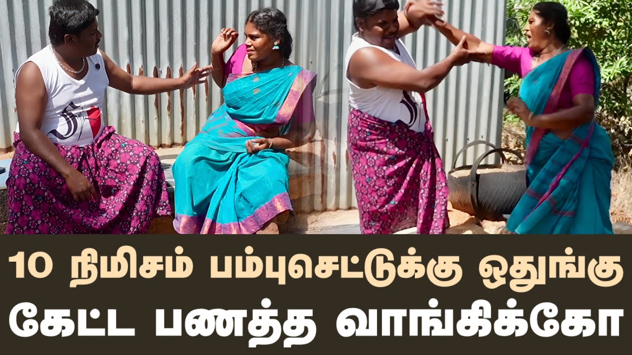 பத்து நிமிசம்தான் போய்ட்டே இருக்கலாம் பணத்த வாங்கிட்டு 