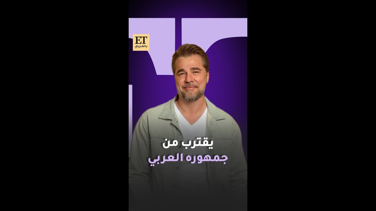 💫 إنجين آلتان يقترب من جمهوره العربي