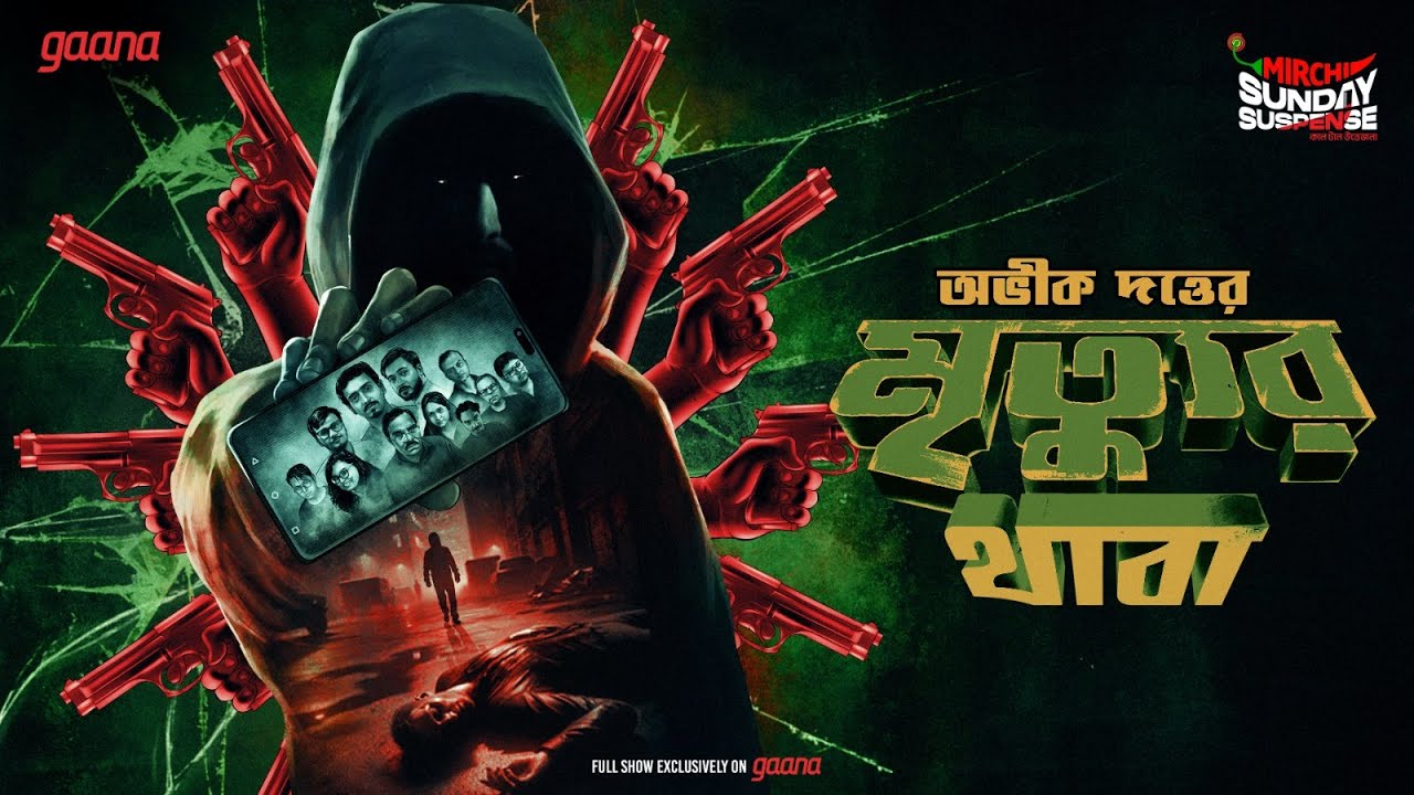 Sunday Suspense | Mrityur Thaba | Abhik Dutta | Mirchi Bangla Thriller Audio Story